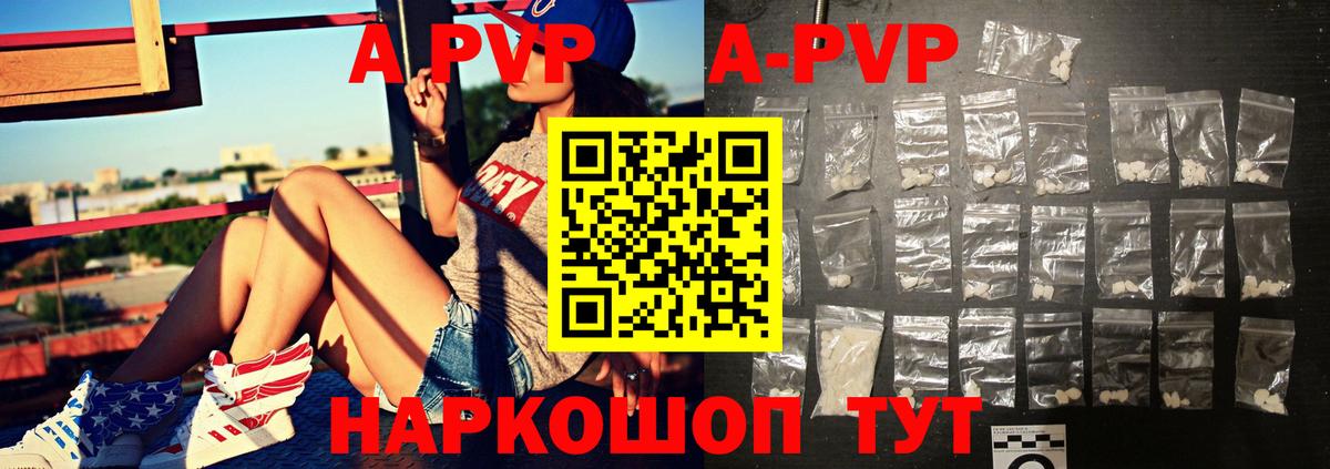 А ПВП кристаллы  купить   Унеча  Alpha-PVP СК  Вход с VPN 