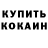 Кокаин 97% Tsukinii_Z