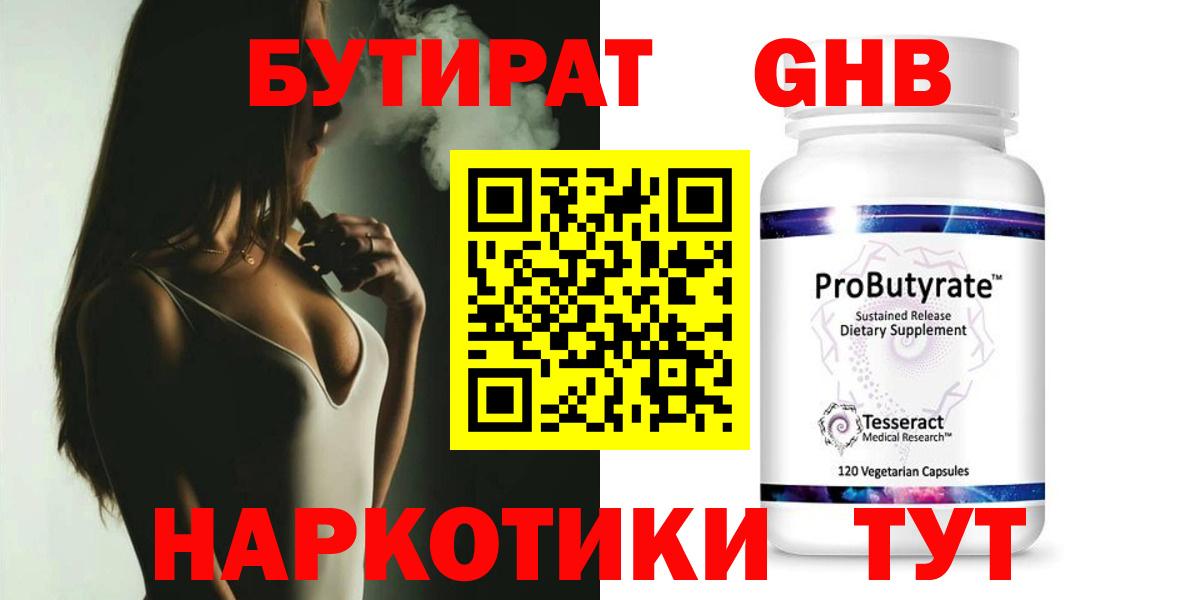 БУТИРАТ Butirat  Вход с VPN  БУТИРАТ  Унеча 