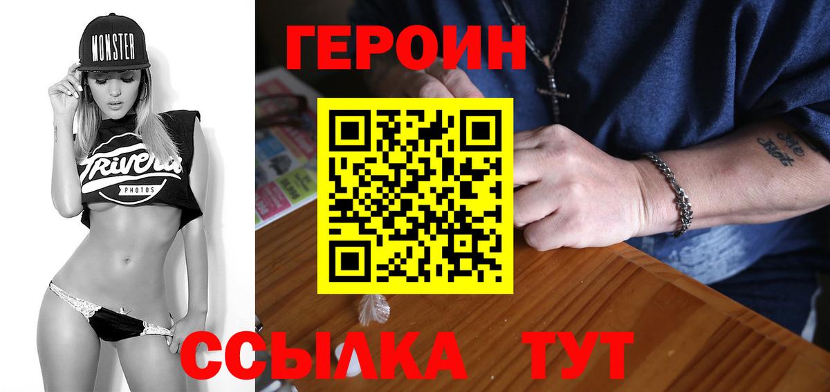 Героин белый  Вход с VPN  Унеча 