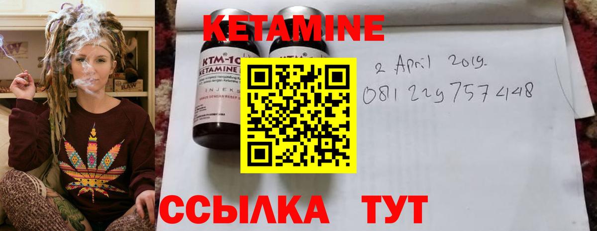 КЕТАМИН VHQ Унеча