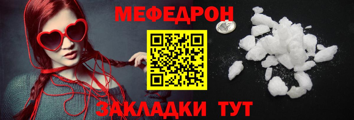 Меф кристаллы Унеча