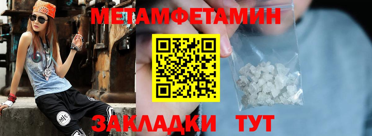 МЕТАМФЕТАМИН  Вход с VPN  Унеча  Метамфетамин кристалл 