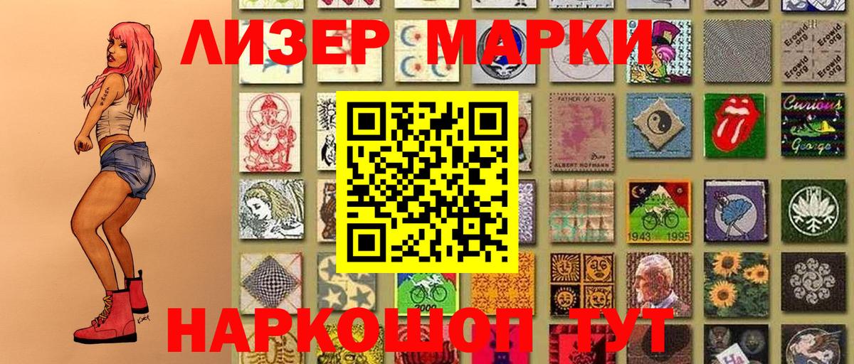 Марки 25I-NBOMe 1,8мг Унеча